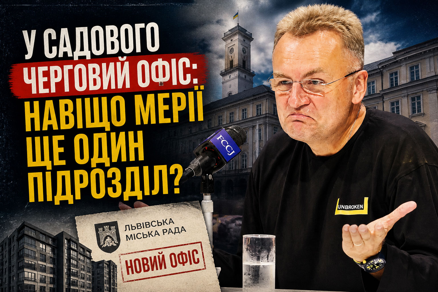 Садовий іде в забудовники: у Львові створили новий офіс